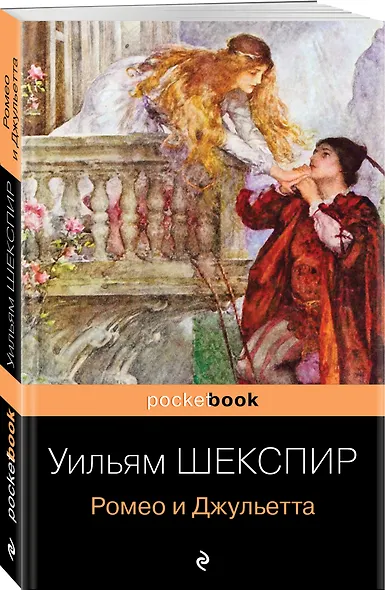 Ромео и Джульетта - фото 3