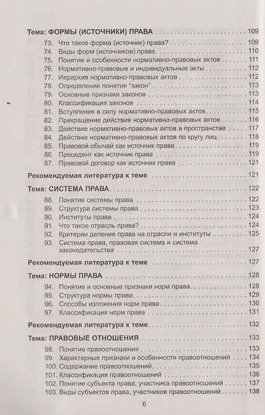 Теория государства и права в вопросах и ответах: учебное пособие / 2-е изд., перераб. и доп. - фото 5