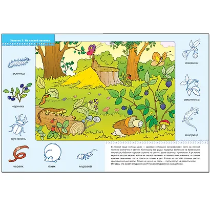 На лесной полянке. Для занятий с детьми от 2 до 3 лет - фото 2