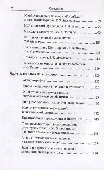 Человек-феномен, ученый-фейерверк... Универсалный химик Ю.А. Клячко - фото 3