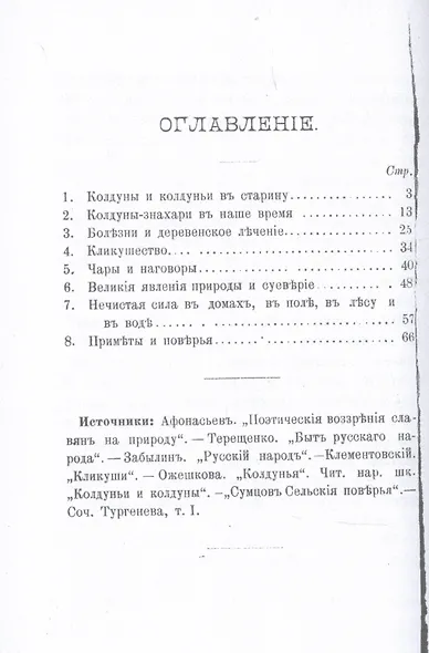 Колдуны и ведьмы - фото 2