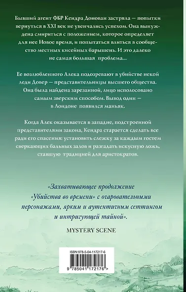 Перелом во времени - фото 2