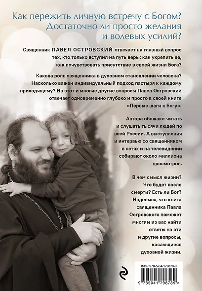 Первые шаги к Богу - фото 2