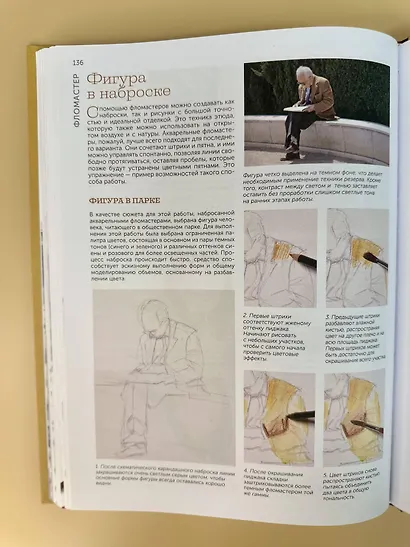 Техники рисования. Графит, цветные карандаши, уголь, пастель, тушь, сангина, восковые мелки, фломастеры и др. - фото 10