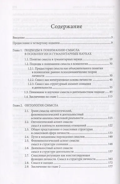 Психология смысла. Природа, строение и динамика смысловой реальности - фото 2