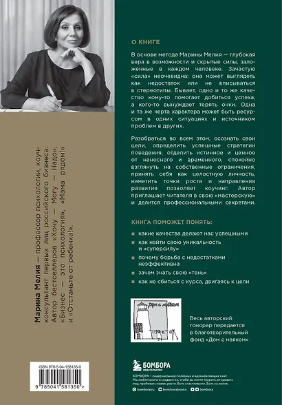 Книга Метод Марины Мелия. Как усилить свою силу • Марина Мелия – купить ...