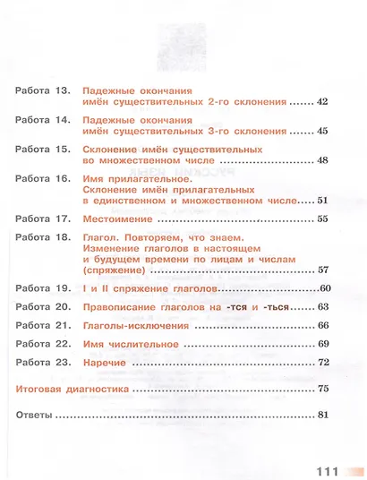 Русский язык. 4 класс. Тетрадь учебных достижений - фото 3
