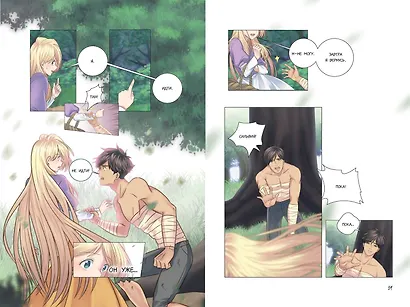 Невеста принца-дракона. Том 1. OEL-манга - фото 10