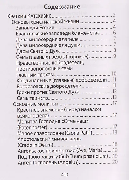 Молитвенник для католиков латинского обряда - фото 3