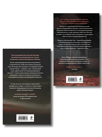 Комплект из 2-х книг: Агнец + Обряд - фото 2