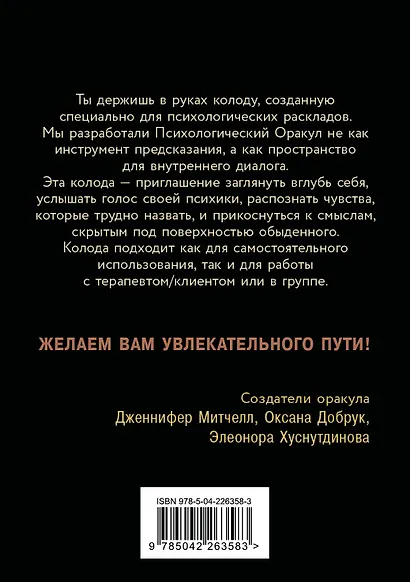 Психологический Оракул. Обновленное издание (70 метафорических карт и руководство) - фото 2