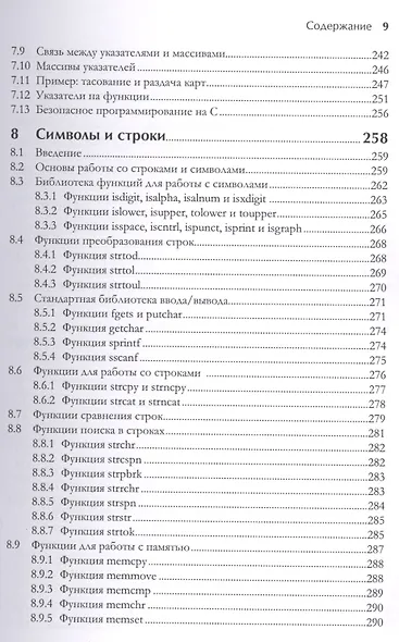 С для программистов с введением в С11 - фото 5