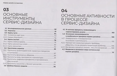 Сервис-дизайн на практике: Проектирование лучшего клиентского опыта - фото 3