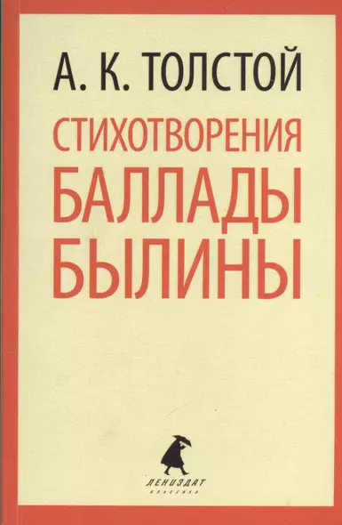 Стихотворения. Баллады. Былины - фото 1