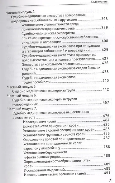 Судебная медицина: учебник - фото 6