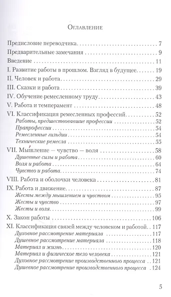 Размышления о существе ремесленного труда. Опыт социального терапевта - фото 2