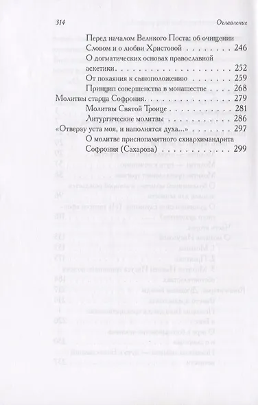 О молитве - фото 3