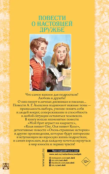 Повести о настоящей дружбе - фото 2