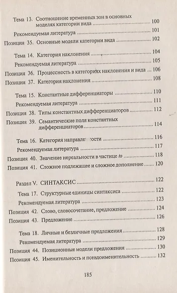 Грамматические структуры и категории английского языка. Теоретический курс - фото 5