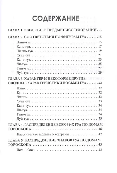 И-Цзин и Зодиак - фото 2