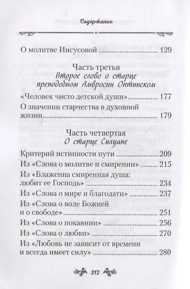 Слова о старчестве - фото 3
