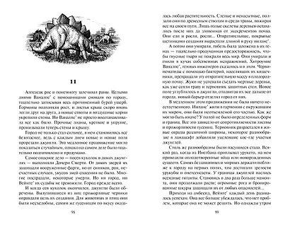 К западу от Эдема - фото 7