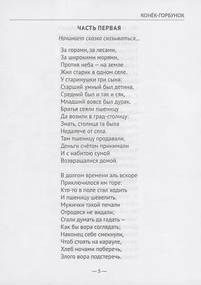 ШКОЛЬНАЯ БИБЛИОТЕКА. КОНЁК-ГОРБУНОК (П.Ершов) 128с. - фото 2