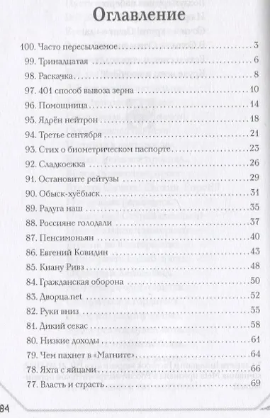 Ломовой топ-100. Избранные произведения 2013-2023 - фото 6