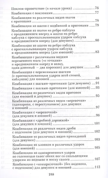 Русский народный танец. Теория и методика преподавания. Учебное пособие. - фото 4