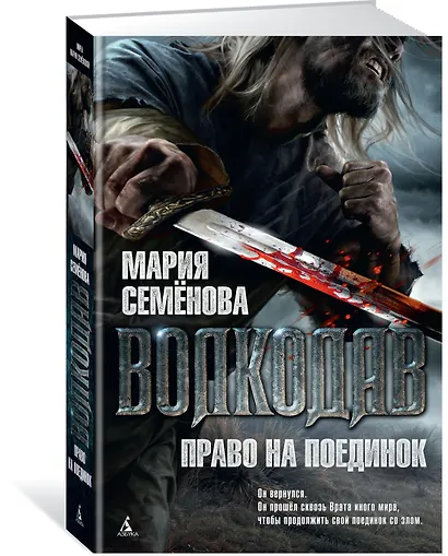 Волкодав. Право на поединок - фото 3