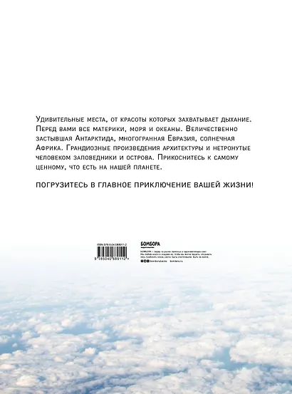 1000 лучших мест планеты, которые нужно увидеть за свою жизнь. 3-е изд. испр. и доп. - фото 2