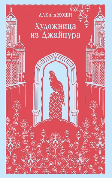 Художница из Джайпура - фото 1