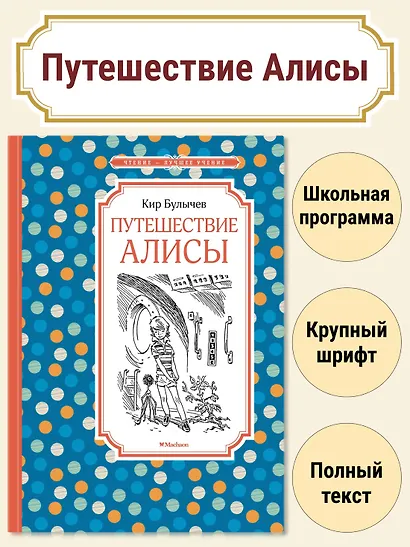 Путешествие Алисы - фото 3