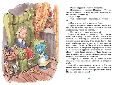 Маруся ещё вернётся - фото 8