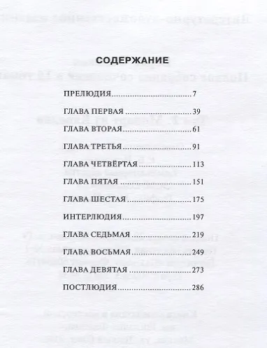 Полное собрание сочинений в 15 томах. Том 2. Моцарт из Карелии - фото 2