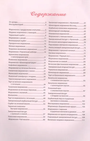 Домашнее мороженое - фото 2