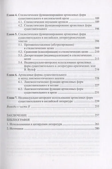 Структура «артикль + существительное» в английском языке как полифункциональное явление. Монография - фото 4