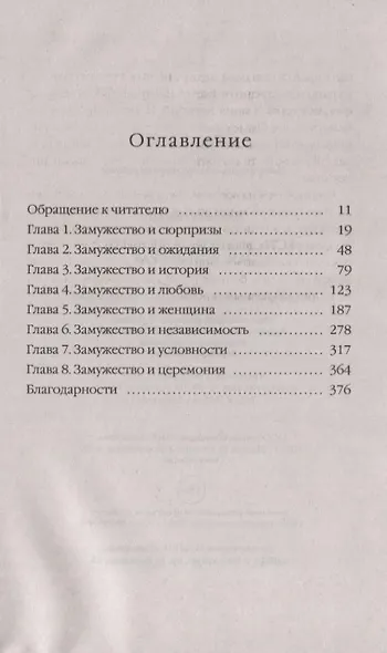 Есть, молиться, любить 2: Законный брак - фото 2