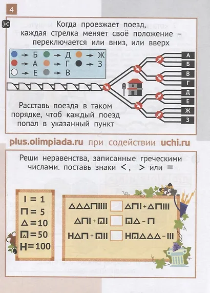 Математика "Заврики". 3 класс. Сборник занимательных заданий для учащихся - фото 4