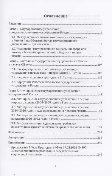 Кризисы в России. Причины и последствия - фото 2