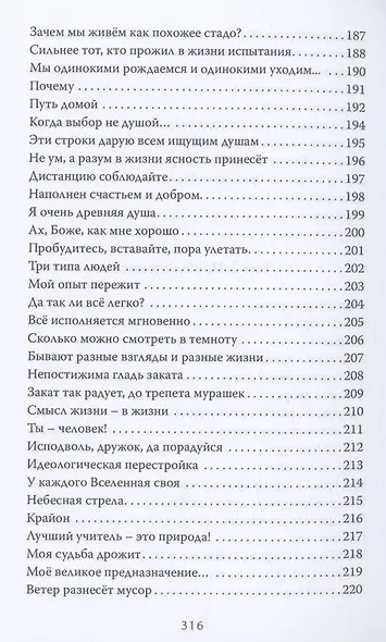 Обнажёнка поэтической мысли - фото 8