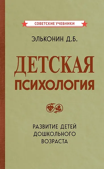 Детская психология - фото 1