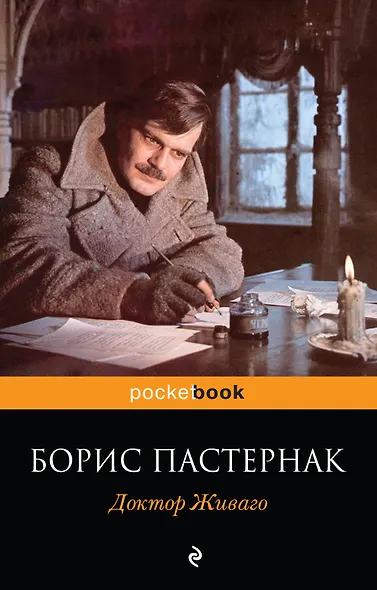 Доктор Живаго - фото 1