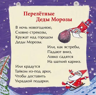 Перелетные Деды Морозы - фото 3