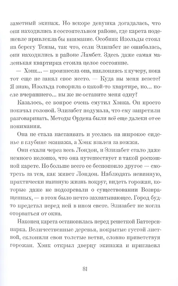 На службе у Ее Величества Смерти - фото 6