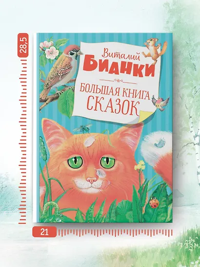 Большая книга сказок - фото 6