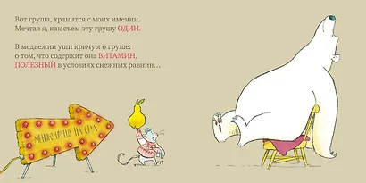 Bookaboo. Мышь, медведь и... Стул - фото 2