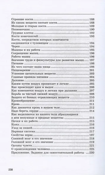 Естествознание. Учебник для начальной школы в двух частях. 1939 год - фото 6