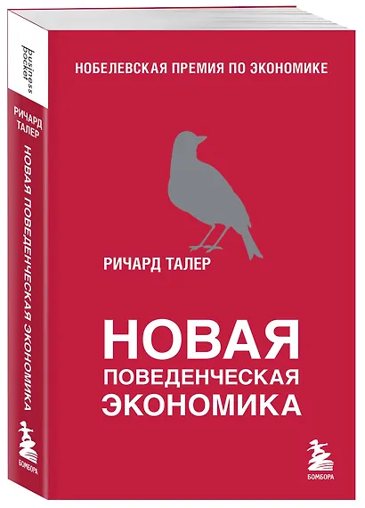 Новая поведенческая экономика - фото 3