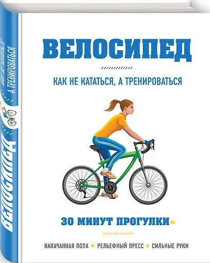 Велосипед: как не кататься, а тренироваться - фото 3